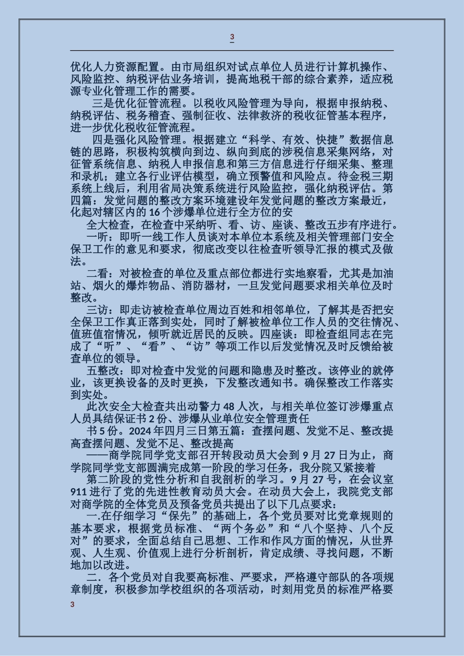 农行发现问题整改措施_第3页