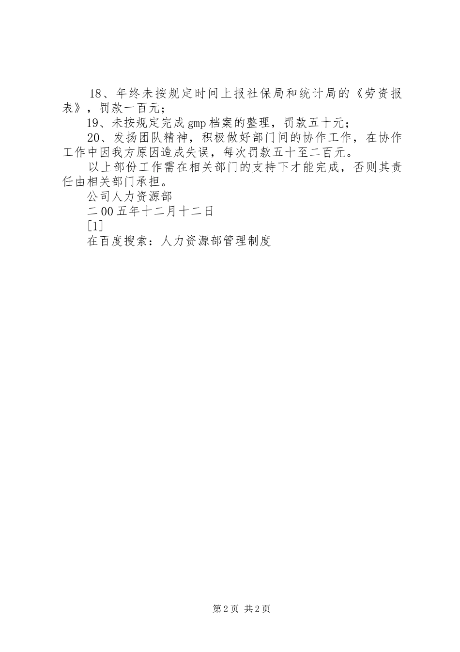 人力资源部管理规章制度 (2)_第2页