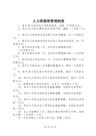 人力资源部管理规章制度 (2)