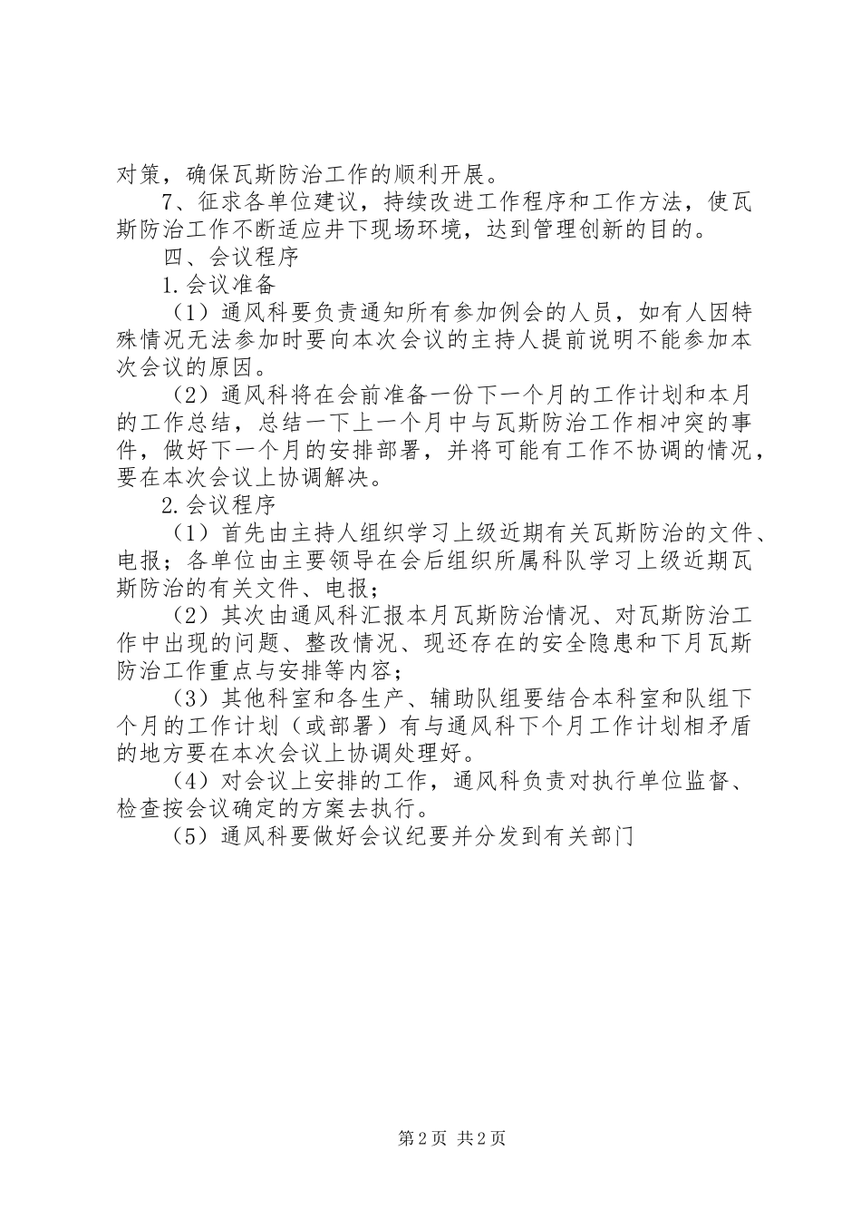 瓦斯防治例会规章制度_第2页