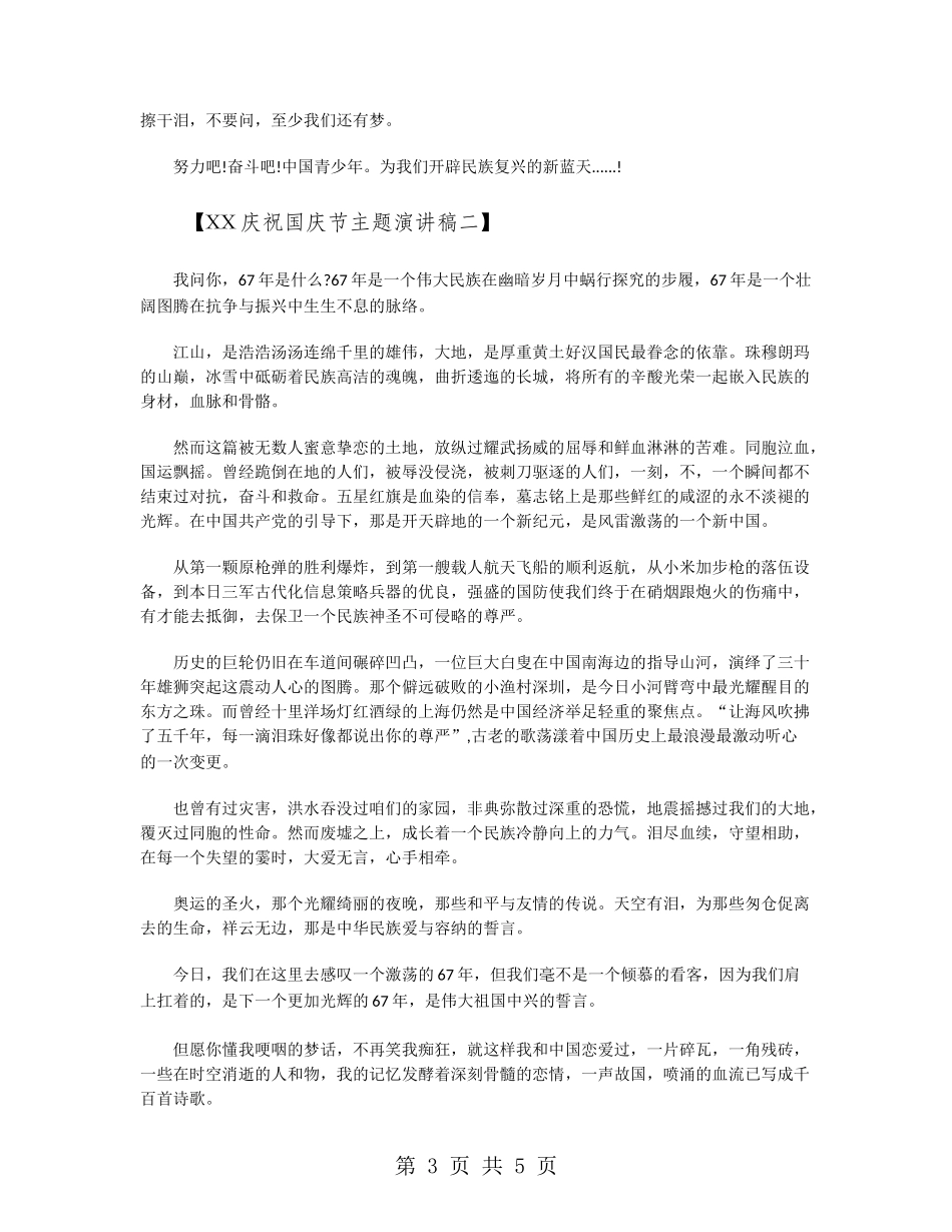2024庆祝国庆节主题演讲稿庆国庆节主题演讲稿_第3页