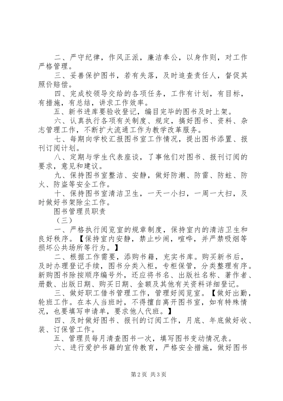图书管理员职责要求 (2)_第2页