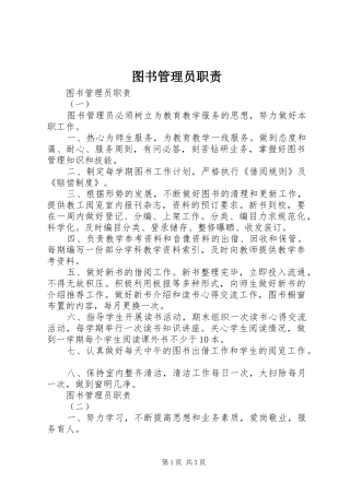 图书管理员职责要求 (2)