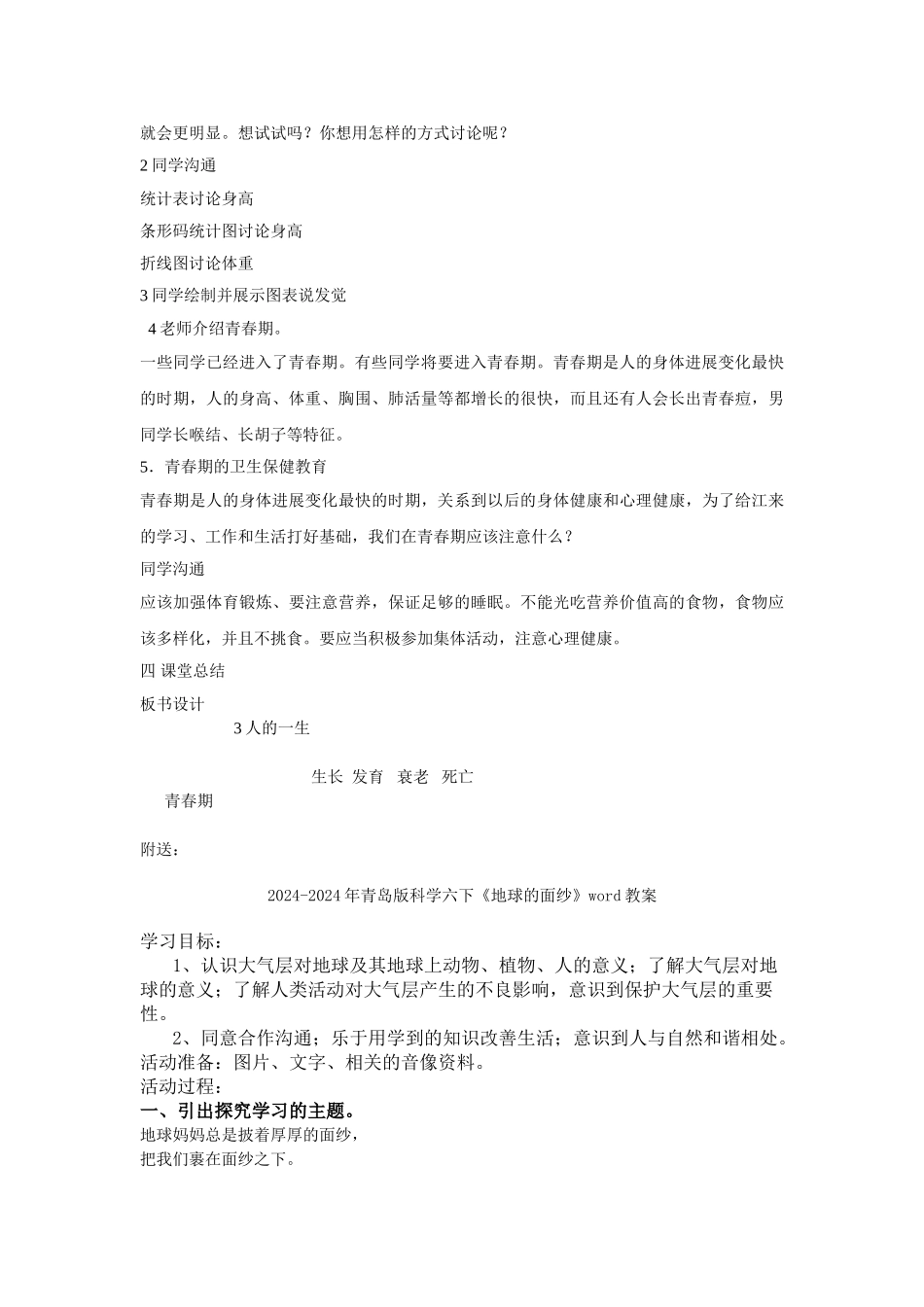 2024-2024年青岛版科学六下《人的一生》简案_第2页