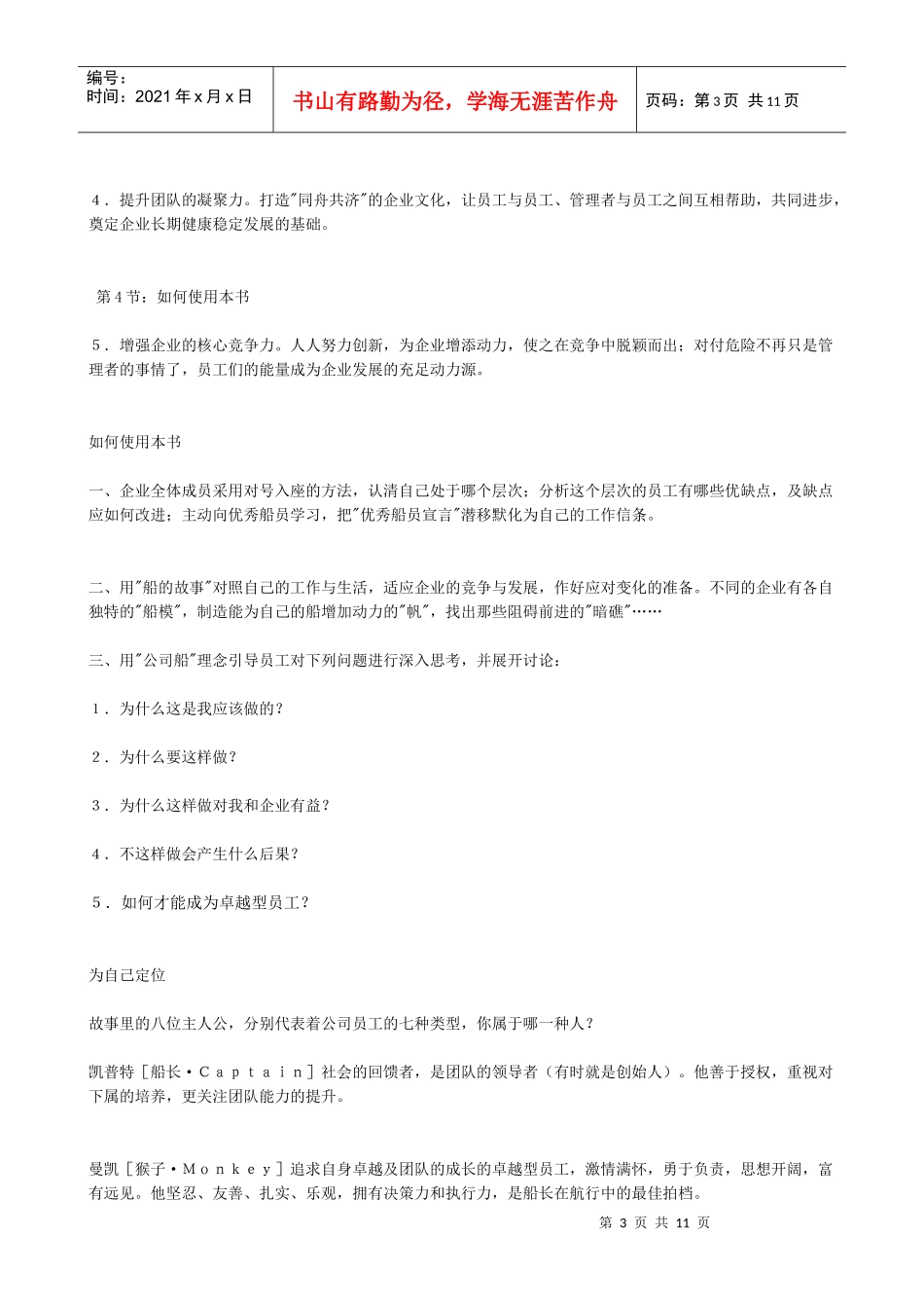 让员工与企业共赢《公司船》(1)_第3页