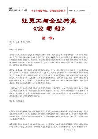 让员工与企业共赢《公司船》(1)