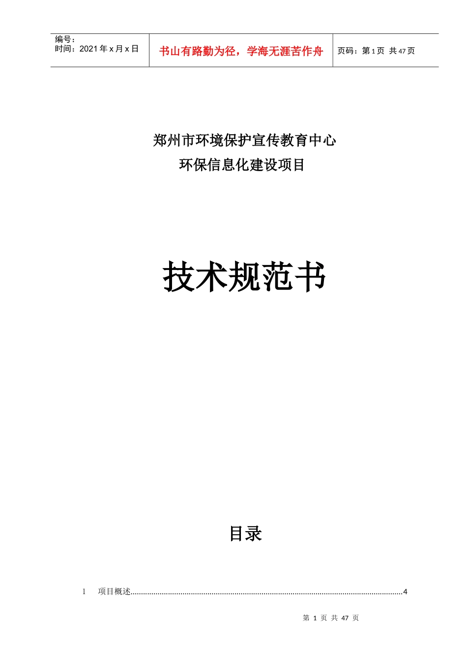 郑州市环境保护宣传教育中心_第1页
