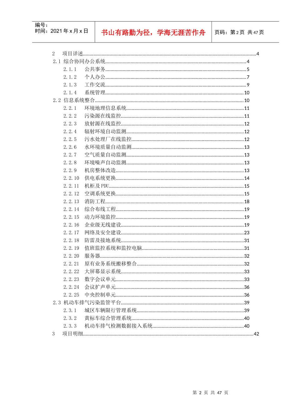 郑州市环境保护宣传教育中心_第2页