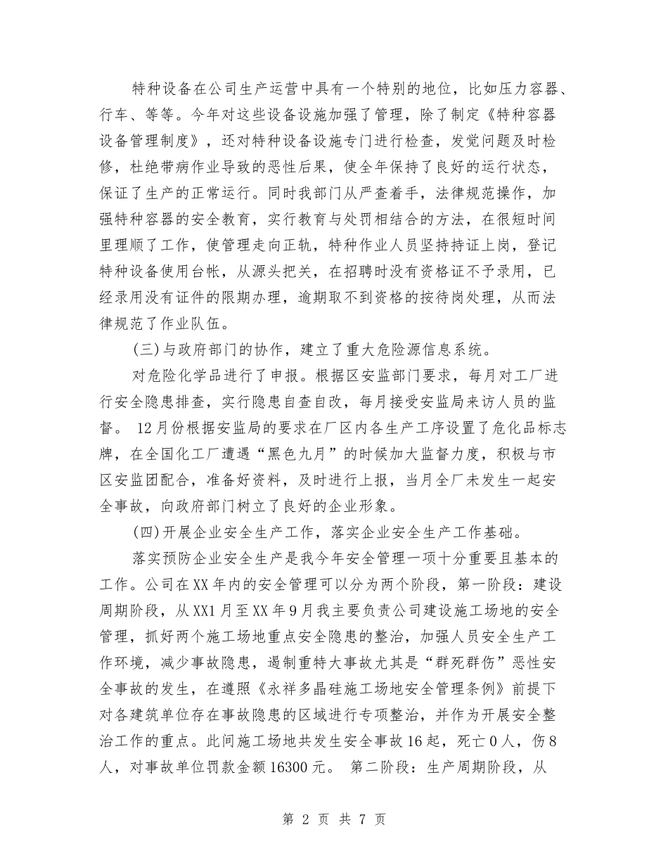 2024年企业安全管理年度工作总结与2024年企业局依法行政工作计划范文汇编_第2页