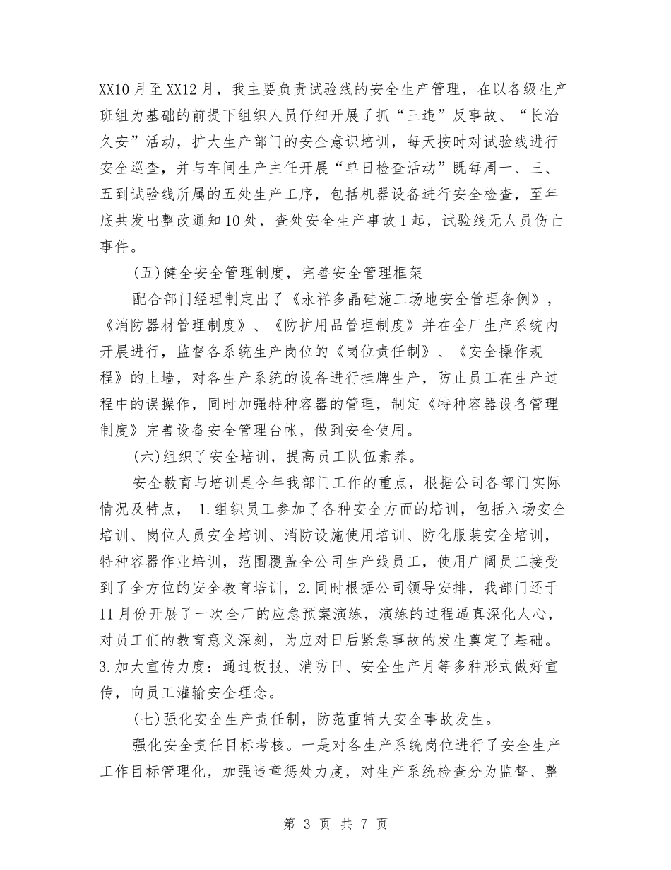 2024年企业安全管理年度工作总结与2024年企业局依法行政工作计划范文汇编_第3页