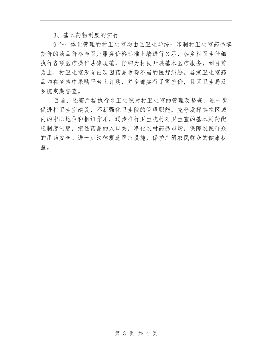 乡村卫生所工作总结_第3页