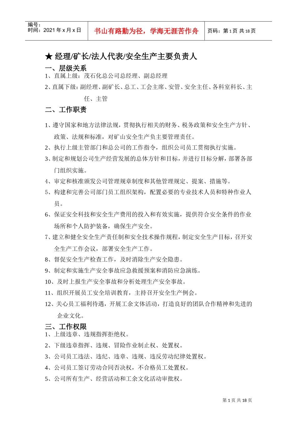某某石化公司岗位作业指南_第1页