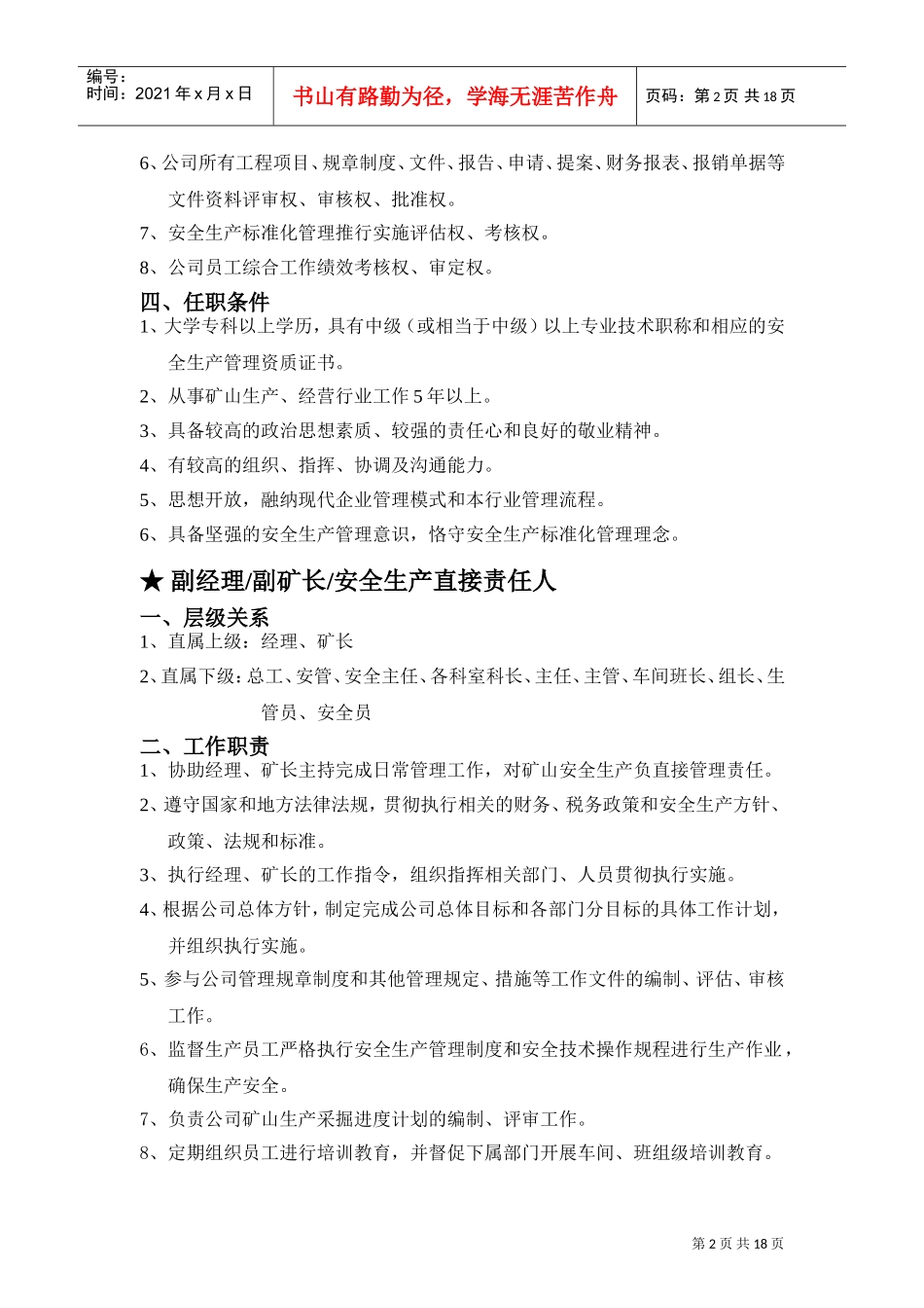 某某石化公司岗位作业指南_第2页