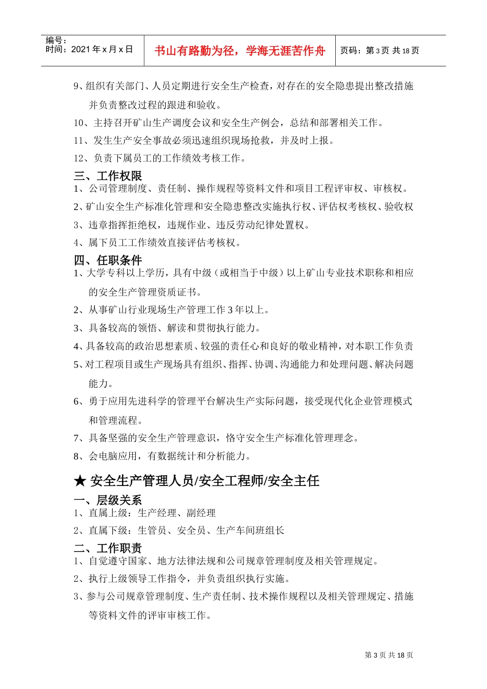 某某石化公司岗位作业指南_第3页