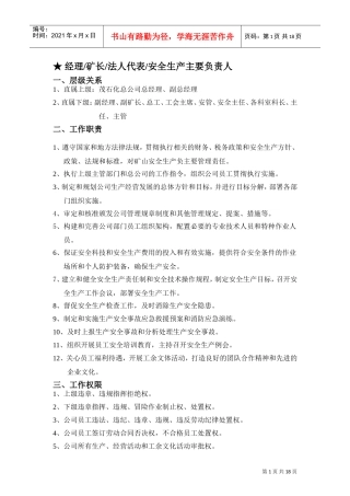 某某石化公司岗位作业指南