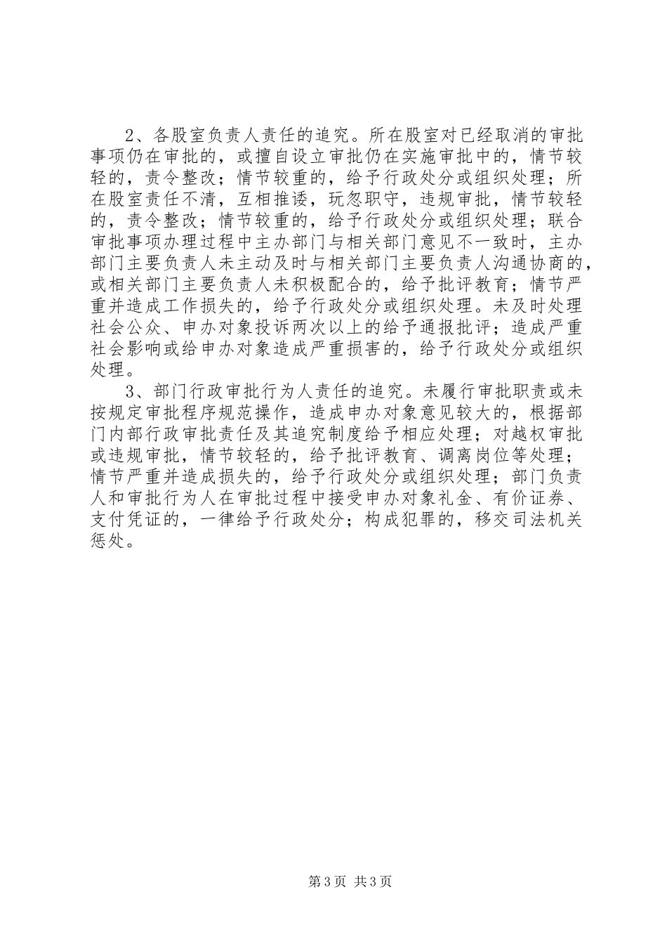 民政局行政审批责任规章制度_第3页