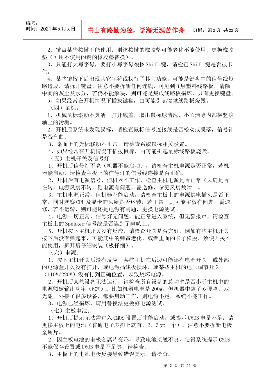 计算机教师培训资料_第2页