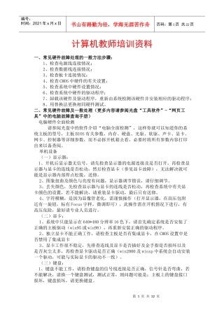 计算机教师培训资料