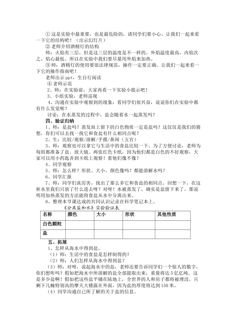 2024-2024年教科版科学四上《分离盐与水的方法》教案_第2页