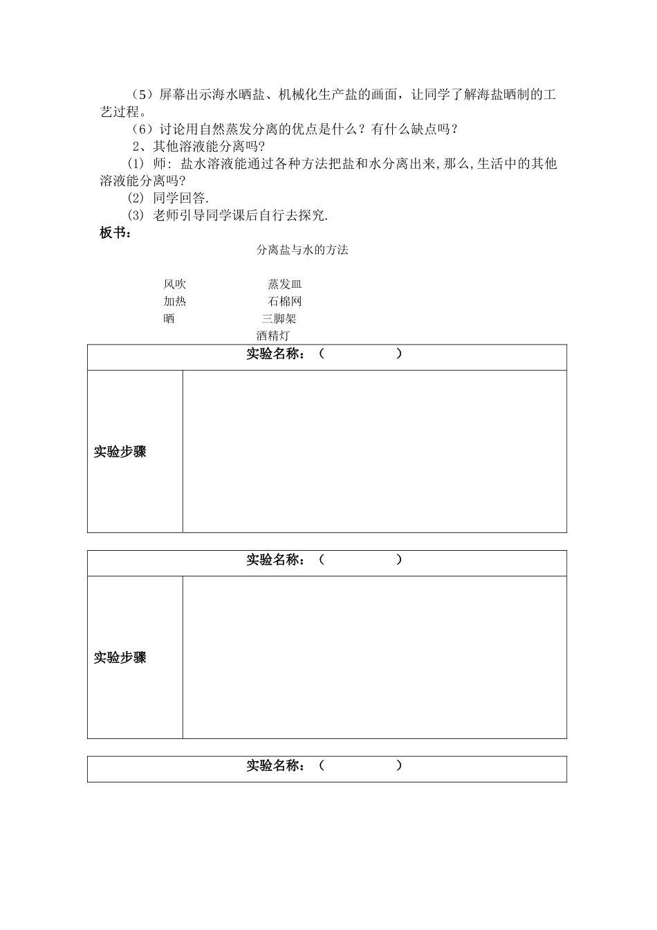 2024-2024年教科版科学四上《分离盐与水的方法》教案_第3页
