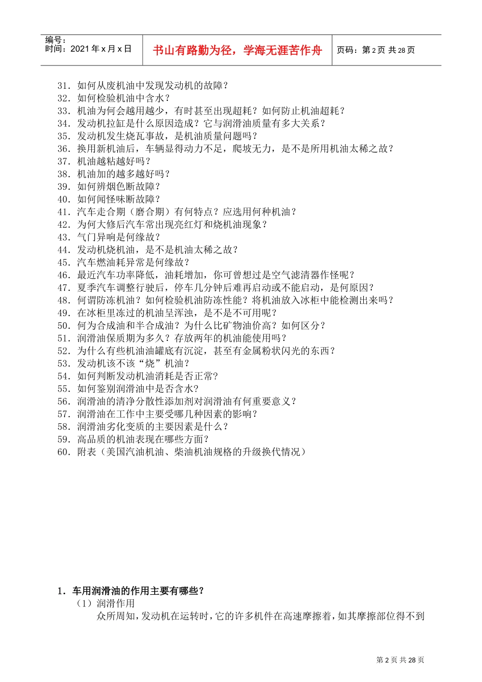 车用润滑油技术培训范本_第2页