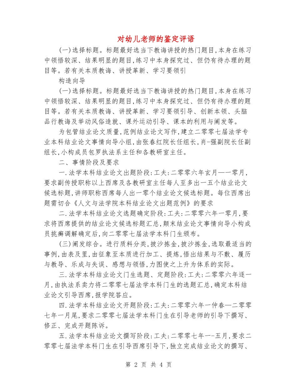 对幼儿教师的鉴定评语_第2页