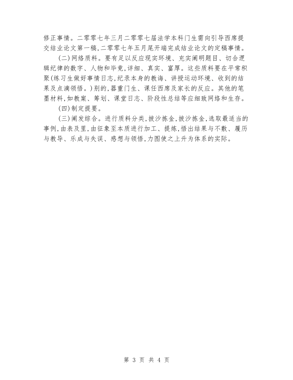 对幼儿教师的鉴定评语_第3页