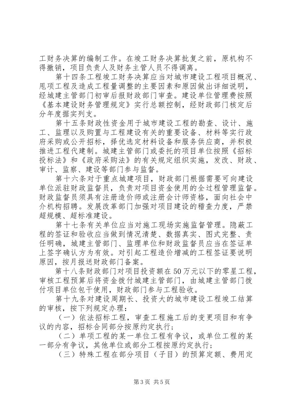 市级财政资金管理规章制度_第3页