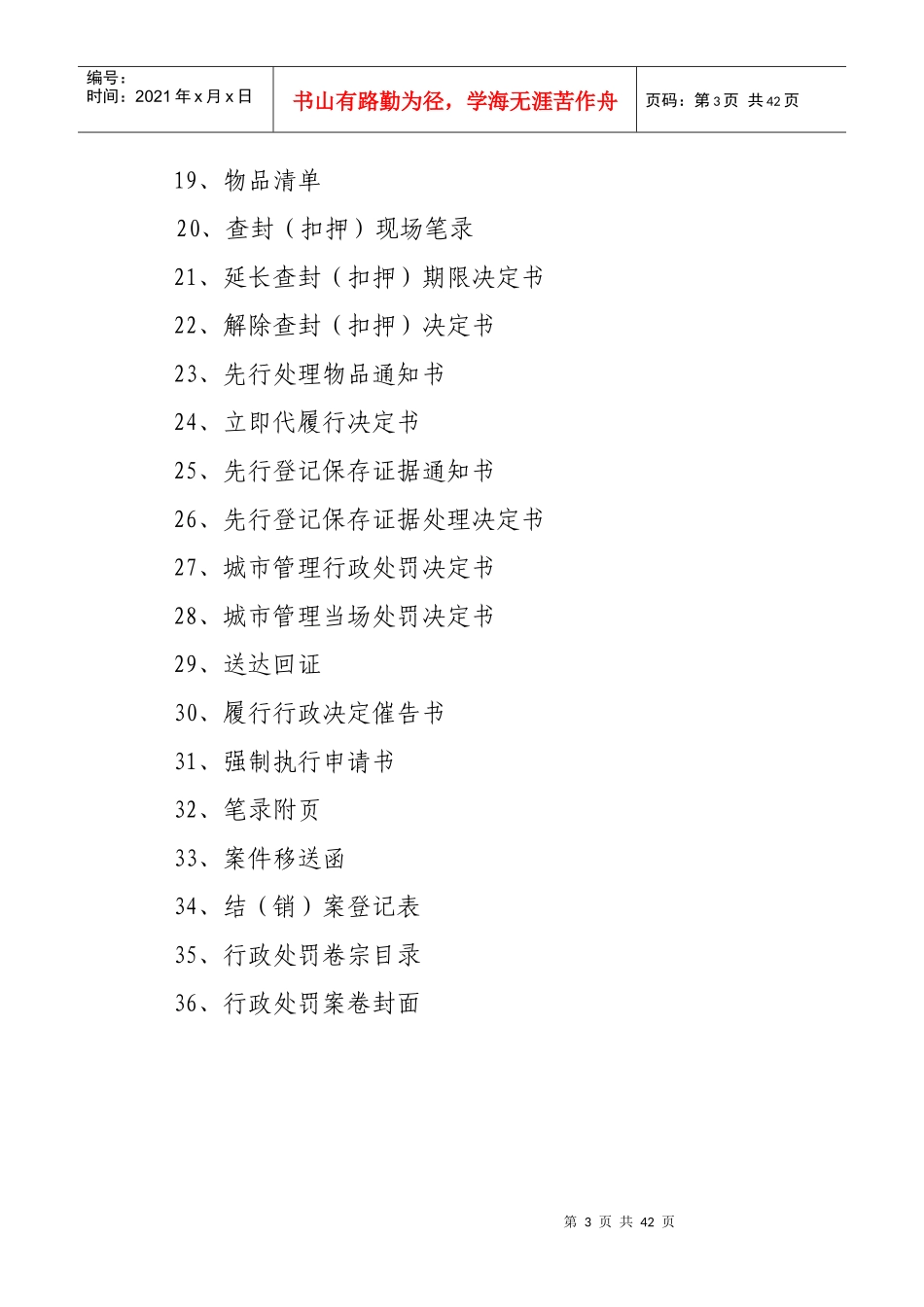 某市城市管理行政执法文书式样_第3页