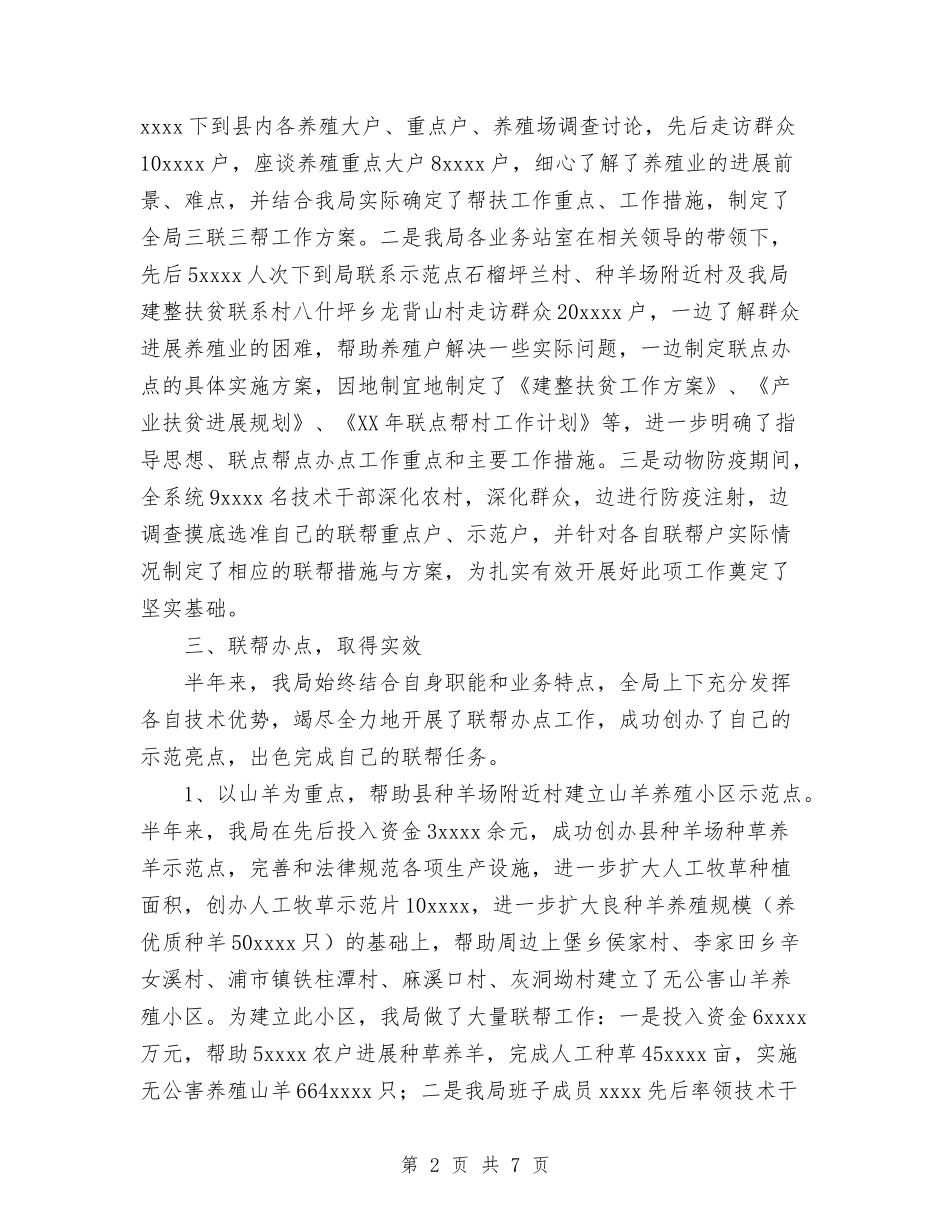 2024上半年三联三帮工作总结与2024上半年个人工作总结1汇编_第2页