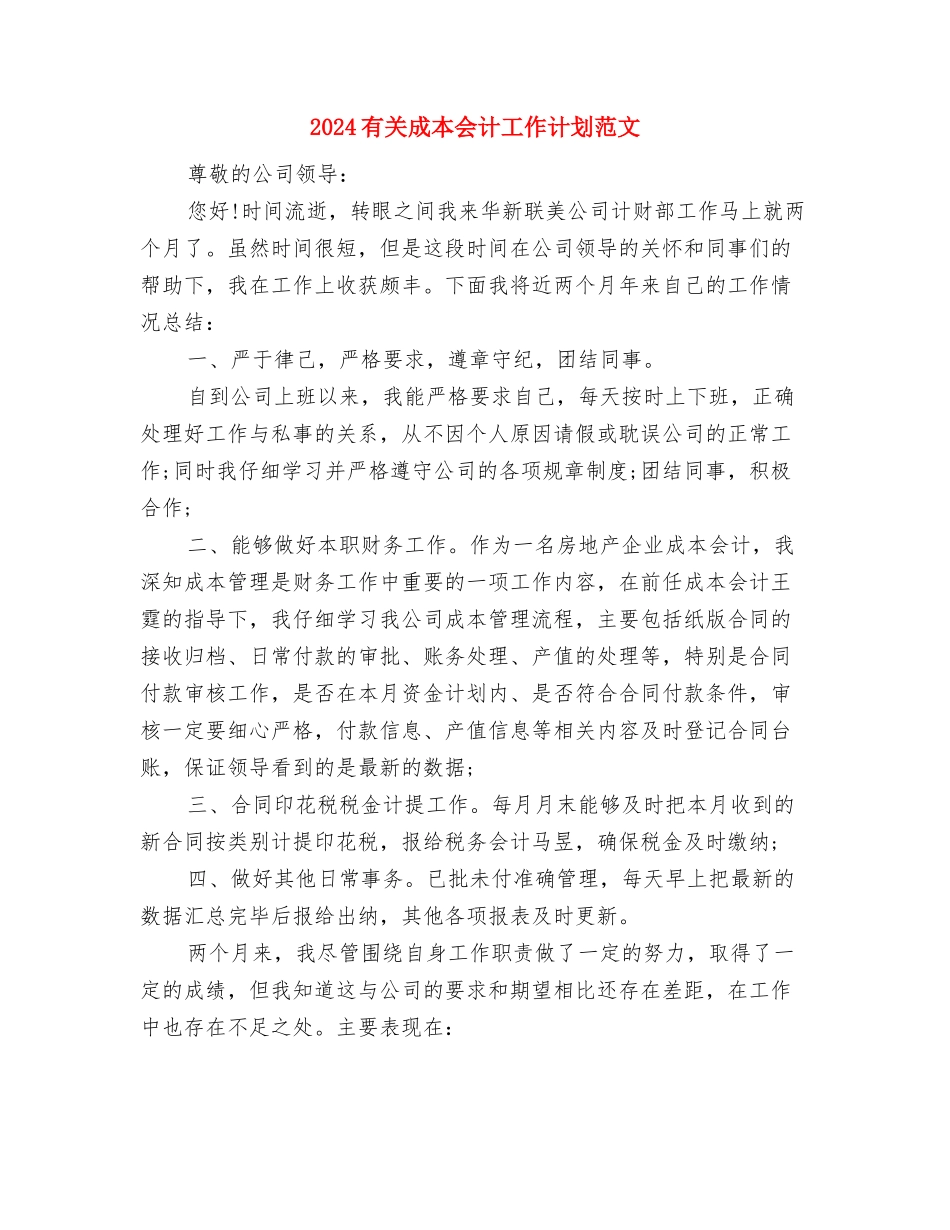 2024有关平面设计师的工作计划与2024有关成本会计工作计划范文汇编_第3页