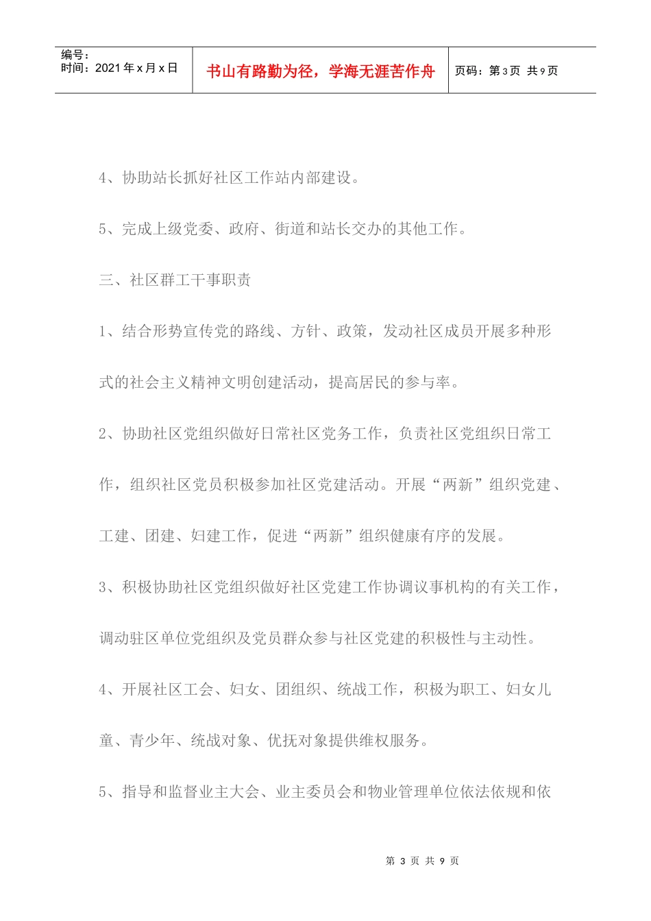 社区工作站工作人员岗位职责说明书_第3页