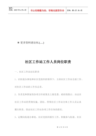 社区工作站工作人员岗位职责说明书