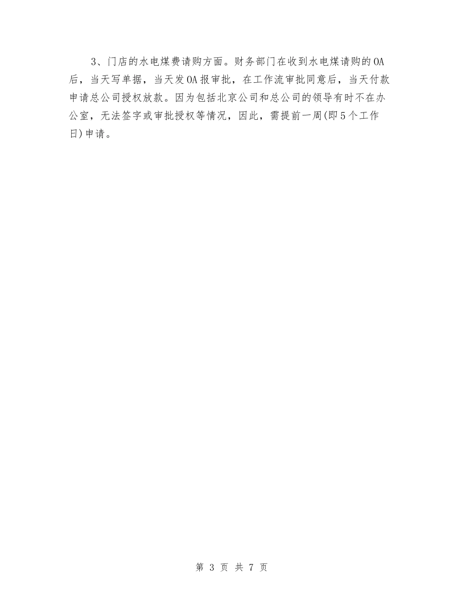2024年11月财务部个人工作总结与2024年11月财务部个人工作总结范文汇编_第3页