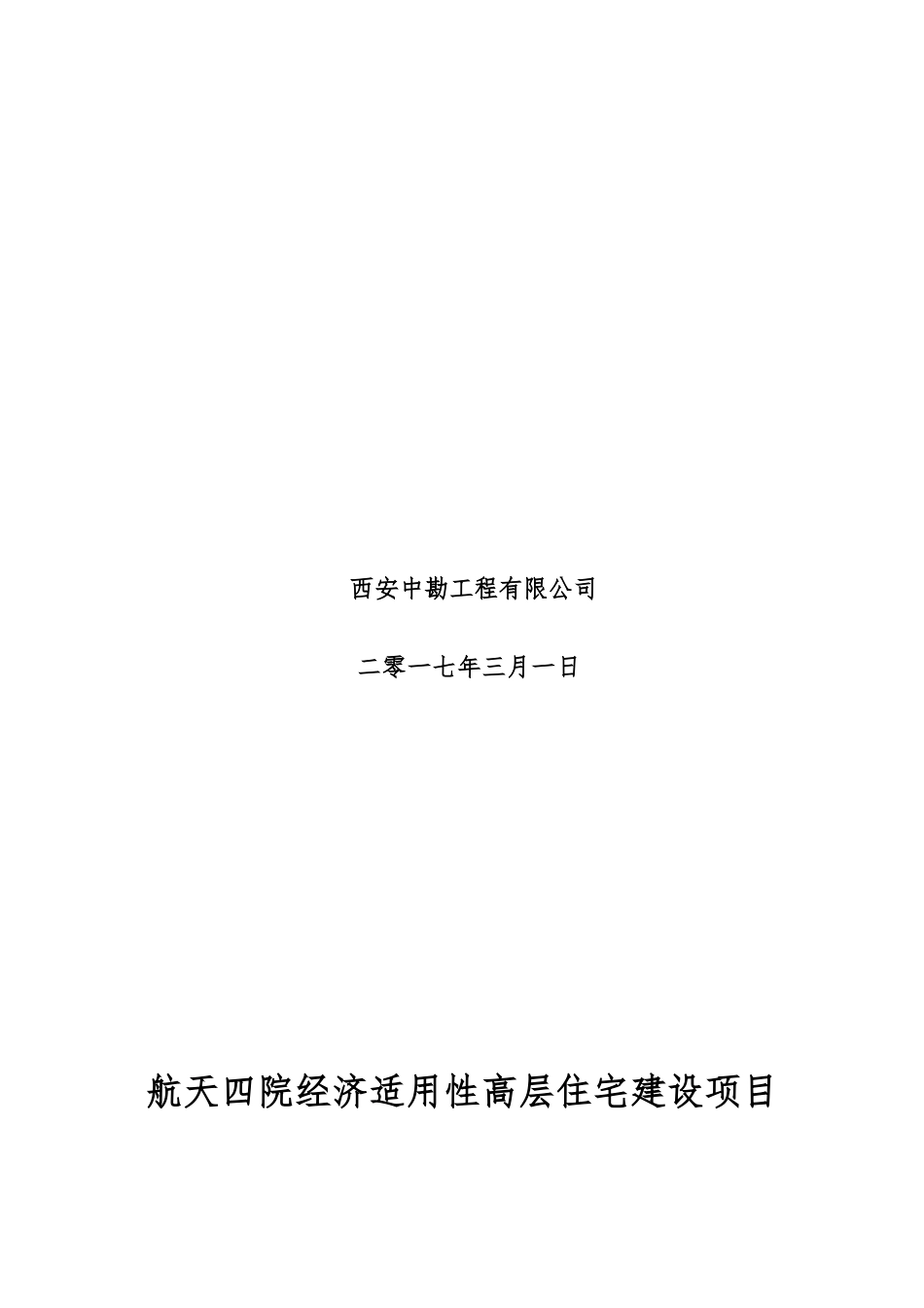 混凝土灌注桩施工方案培训资料_第2页