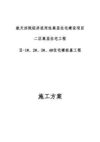 混凝土灌注桩施工方案培训资料