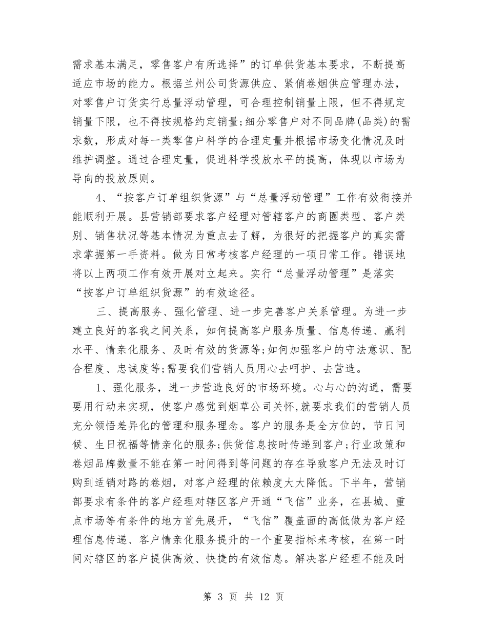 2024年营销部销售工作计划与2024年营销部销售计划汇编_第3页