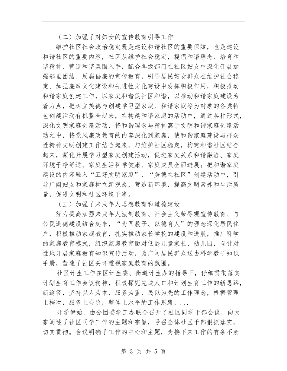 2024年上半年社区妇联工作总结_第3页