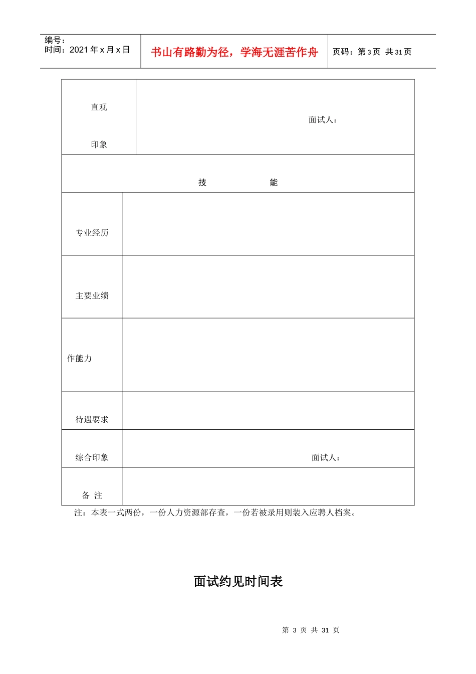 招聘、面试全套模板_第3页