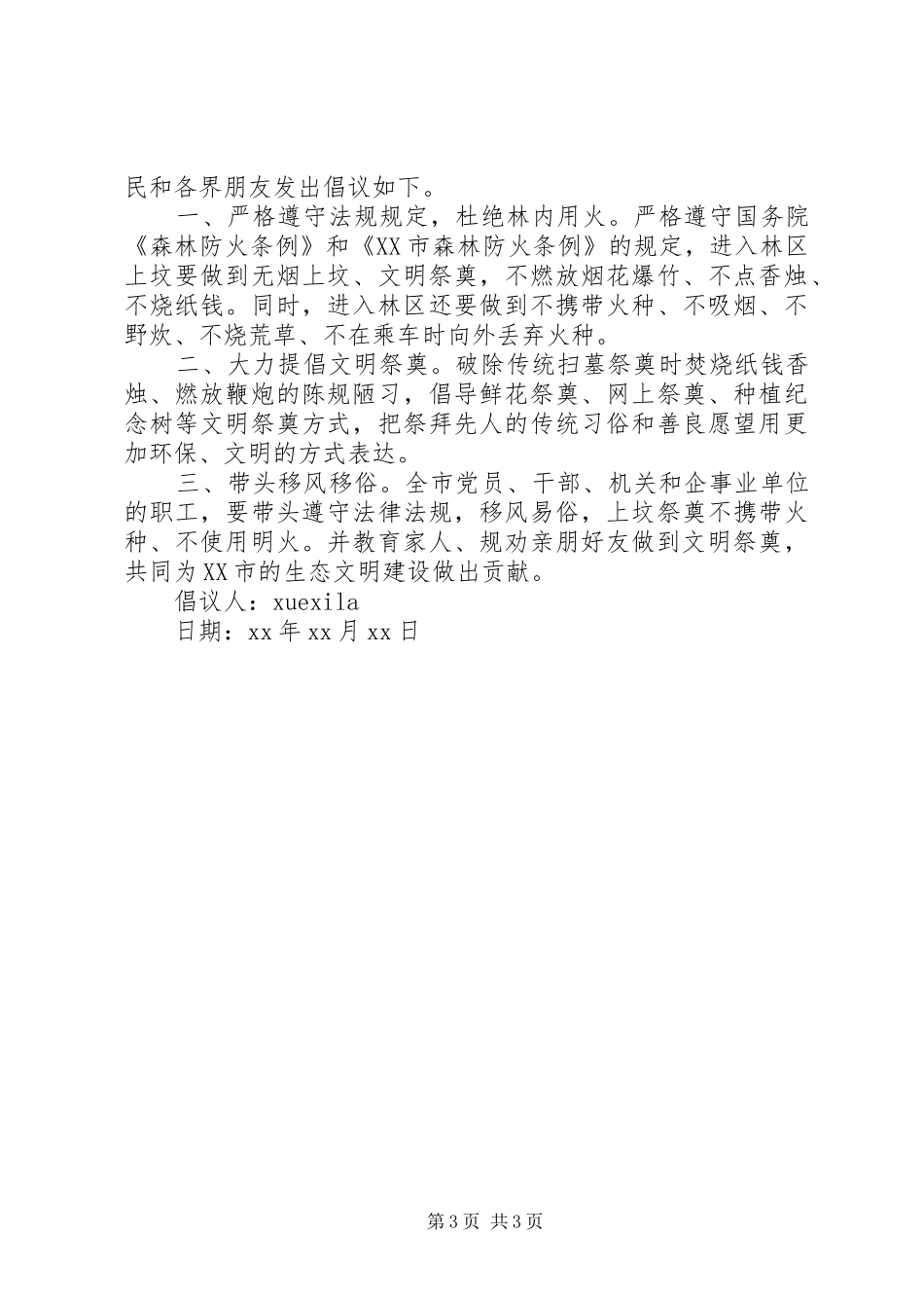 保护森林的倡议书_第3页