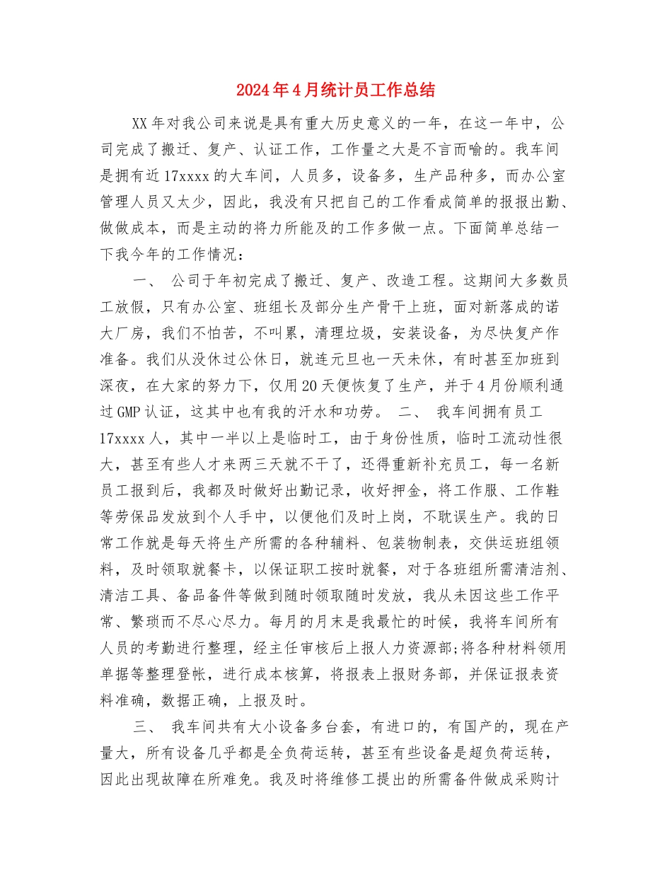 2024年4月经营管理部试用期工作总结范文与2024年4月统计员工作总结汇编_第3页