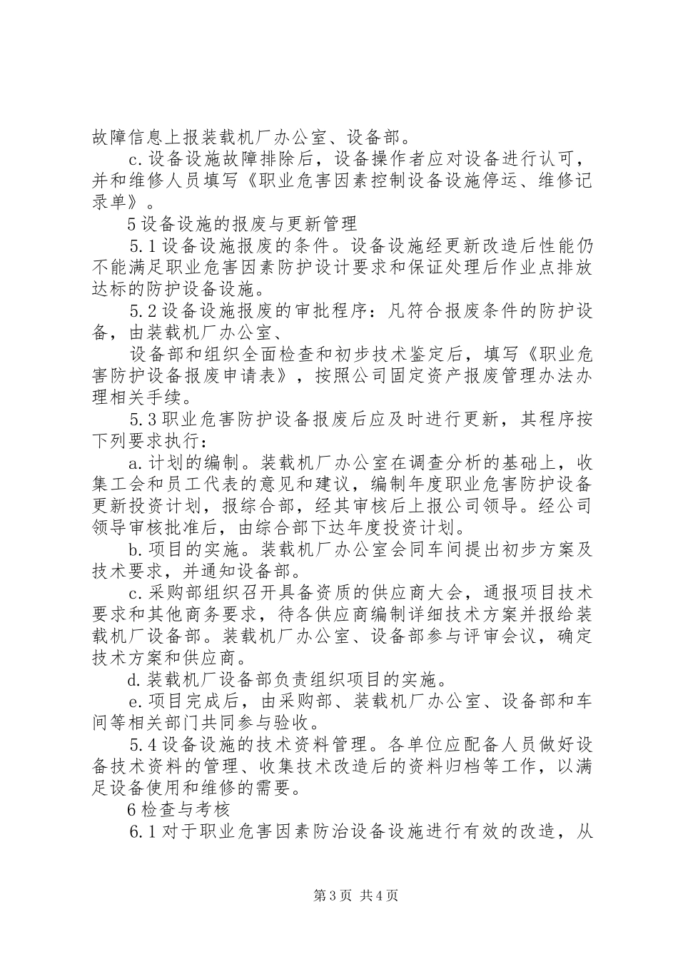 防尘防毒设施管理规章制度 ()_第3页