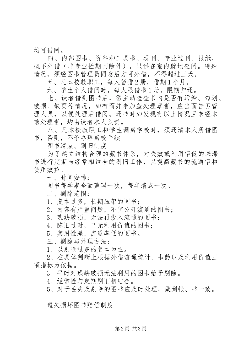 图书管理规章制度[范文] _第2页