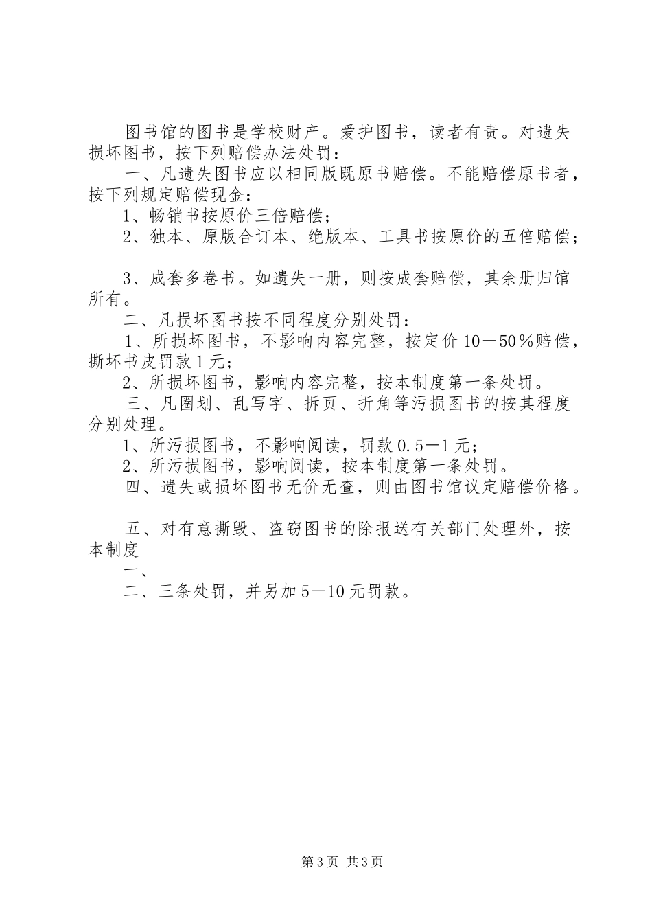 图书管理规章制度[范文] _第3页