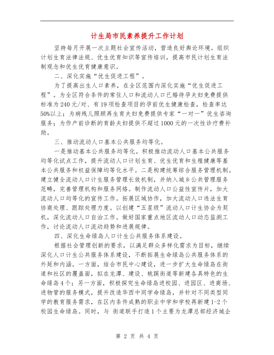 计生局市民素质提升工作计划_第2页