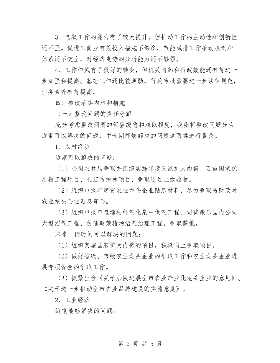 经贸委学习整改方案_第2页