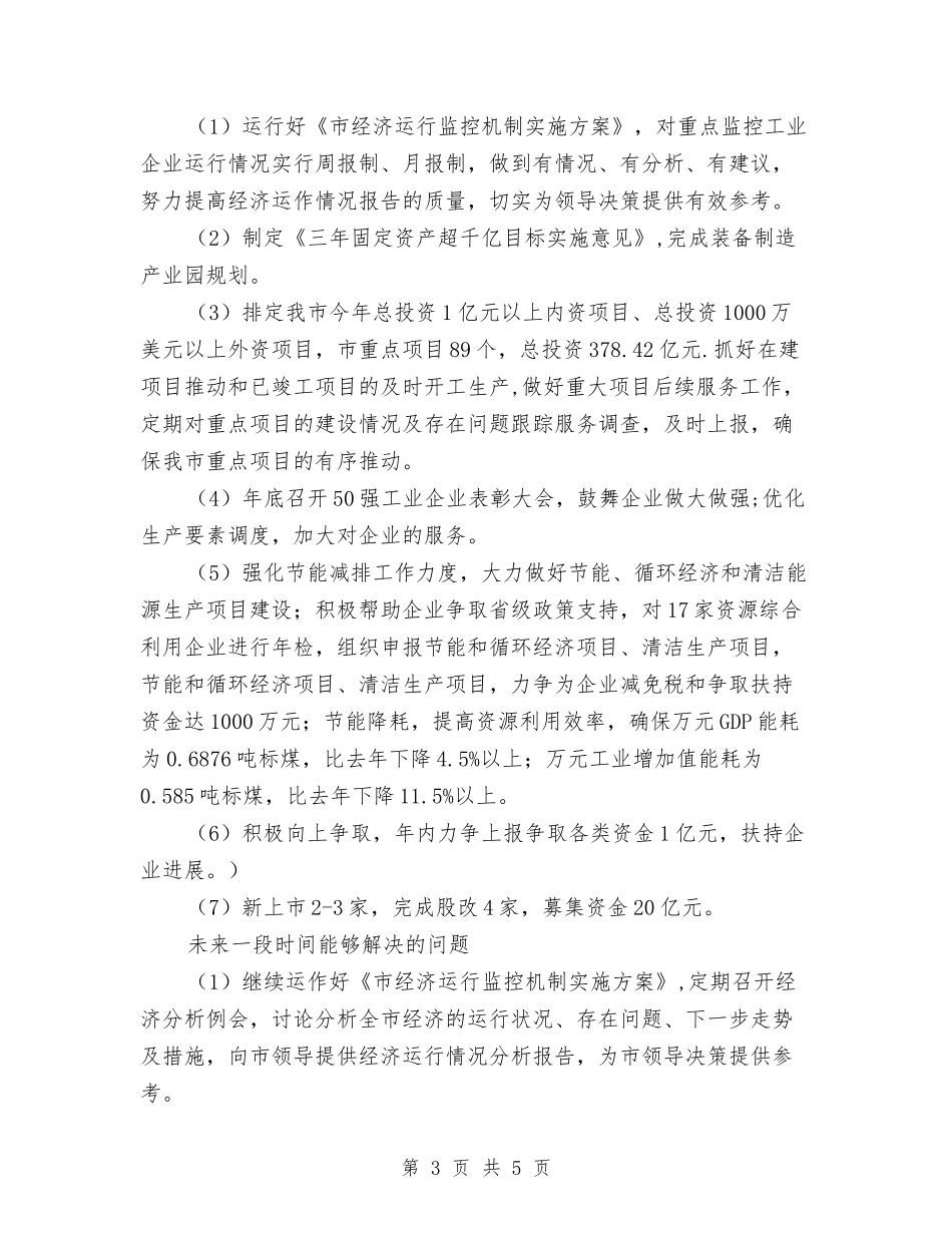 经贸委学习整改方案_第3页