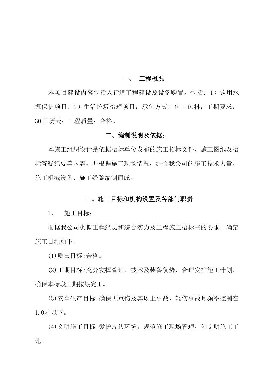 建筑有限公司施工组织方案培训资料_第3页