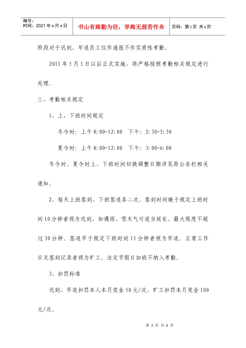 邮政指纹考勤机使用办法_第2页