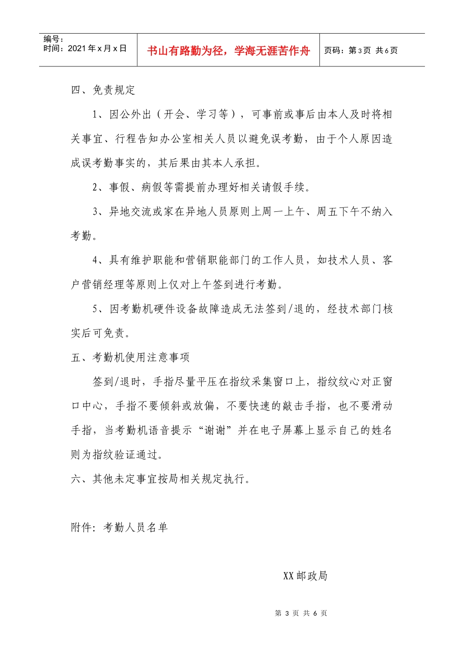 邮政指纹考勤机使用办法_第3页